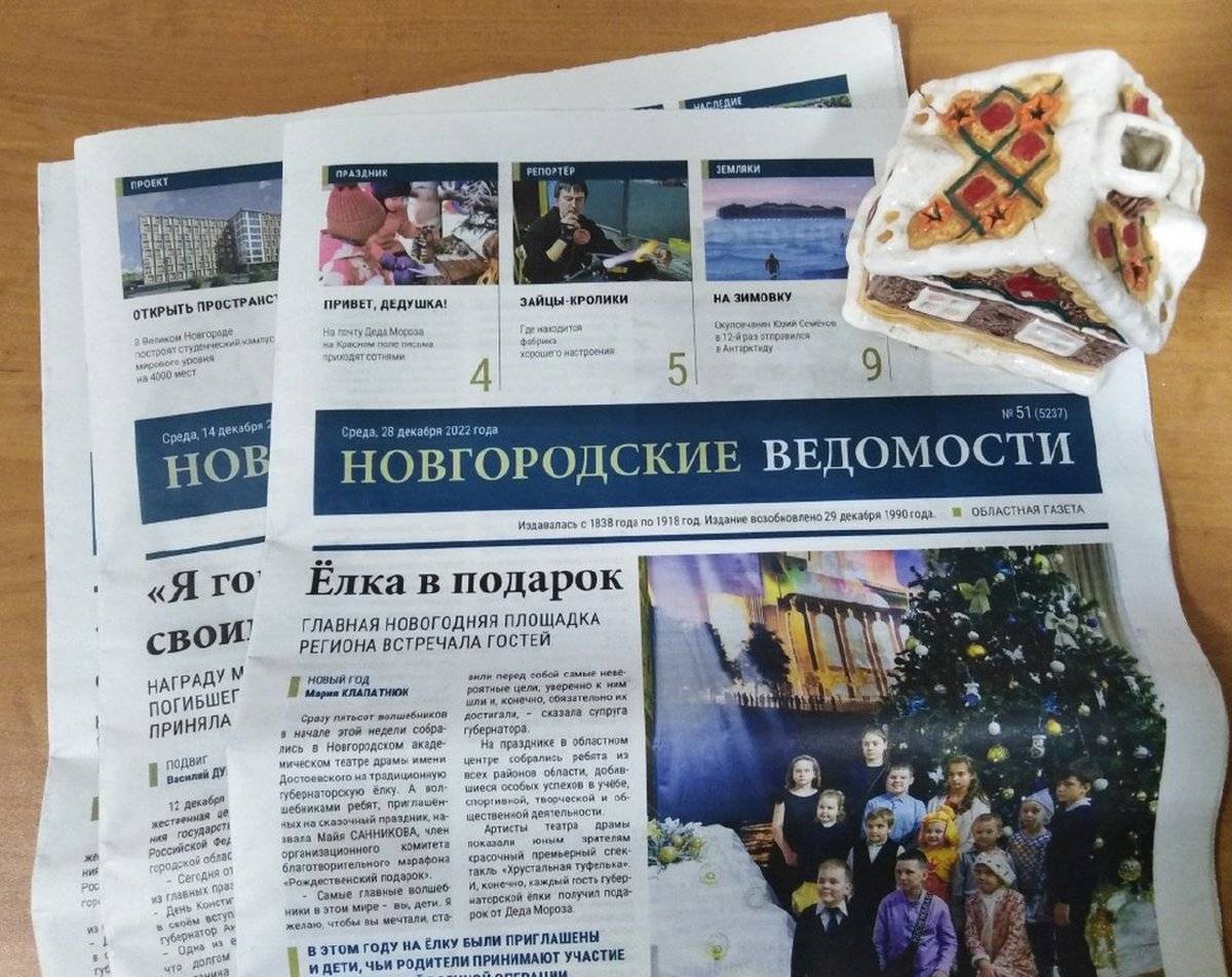 Сегодня «Новгородские ведомости» читают не только в печатной версии, но в интернете и социальных сетях.