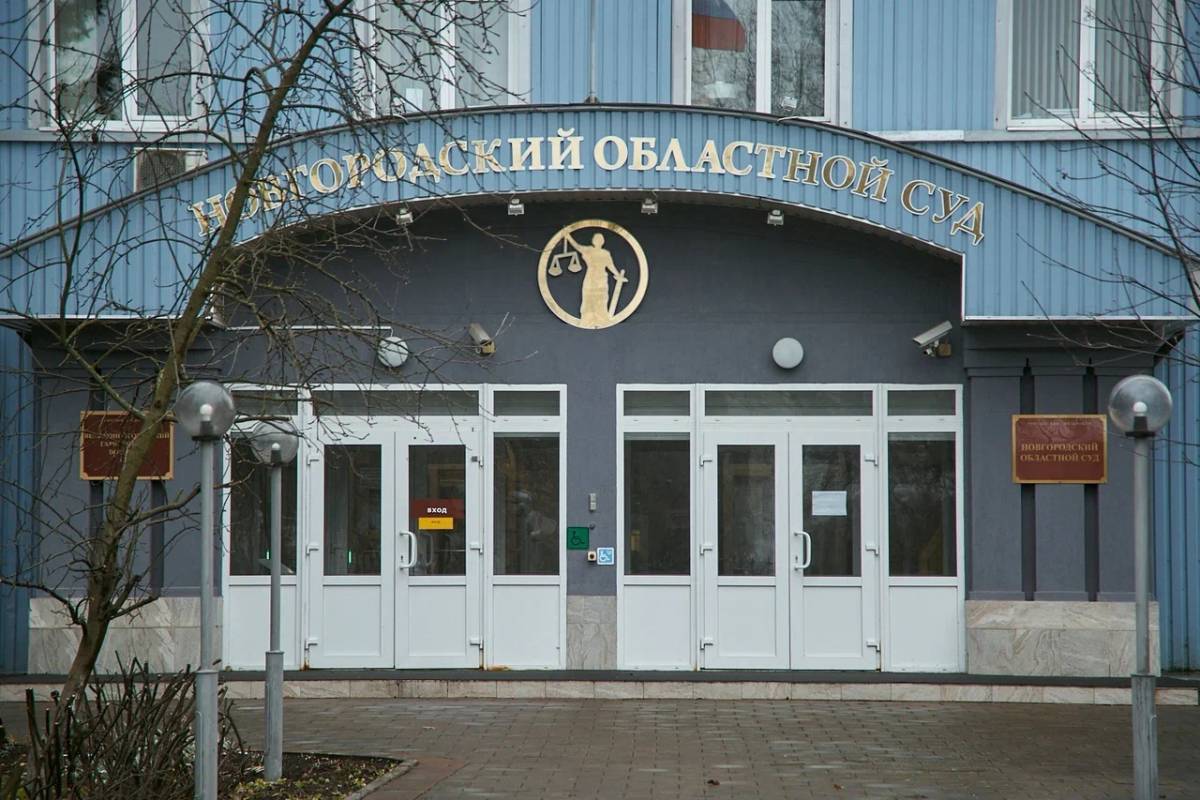 В Новгородском областном суде не нашли оснований для отмены решения окуловских коллег.