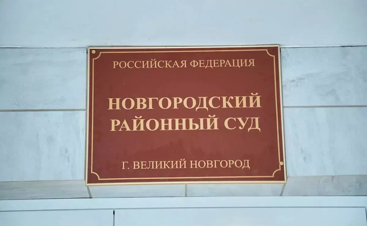 Суд приговорил новгородца к 13 годам колонии строгого режима и штрафу в 200 тысяч рублей.