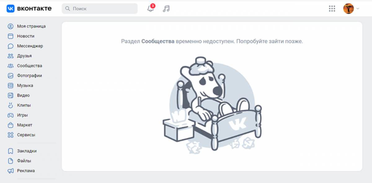 В работе соцсети «ВКонтакте» произошёл сбой