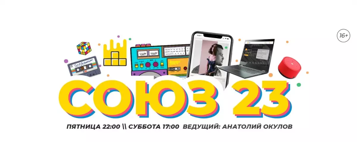«Союз 23» можно слушать на «Радио 53» каждую пятницу, в 22:00 с повтором в субботу, в 17:00.