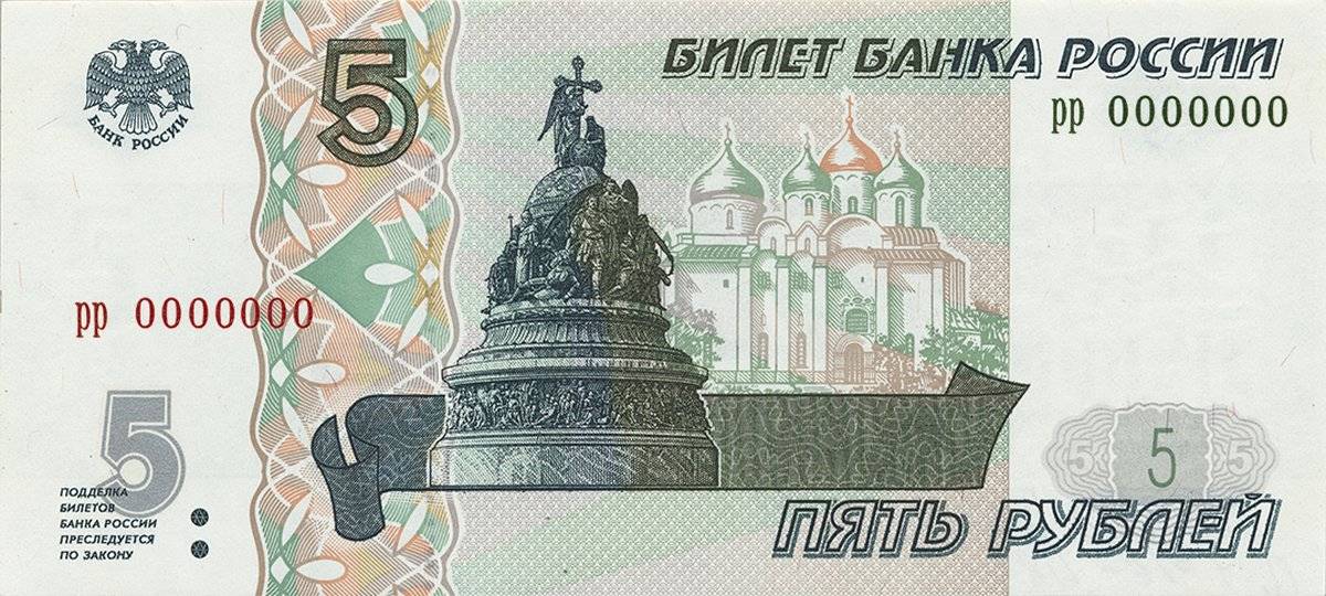 На лицевой стороне 5-рублёвой купюры изображены памятник «Тысячелетие России» и Софийской собор.
