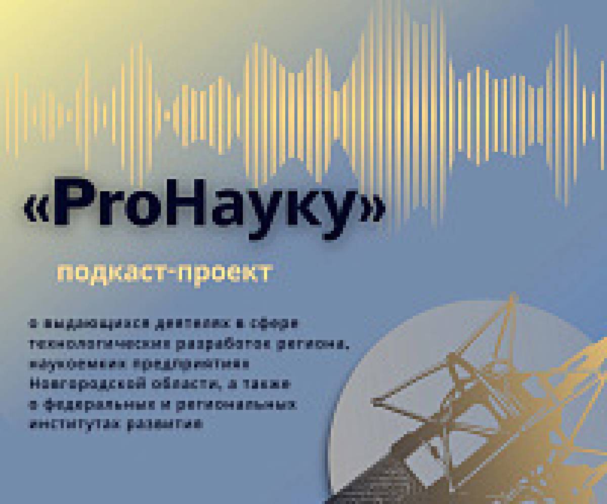 Подкаст доступен на площадках Яндекс.Музыка и VK Музыка