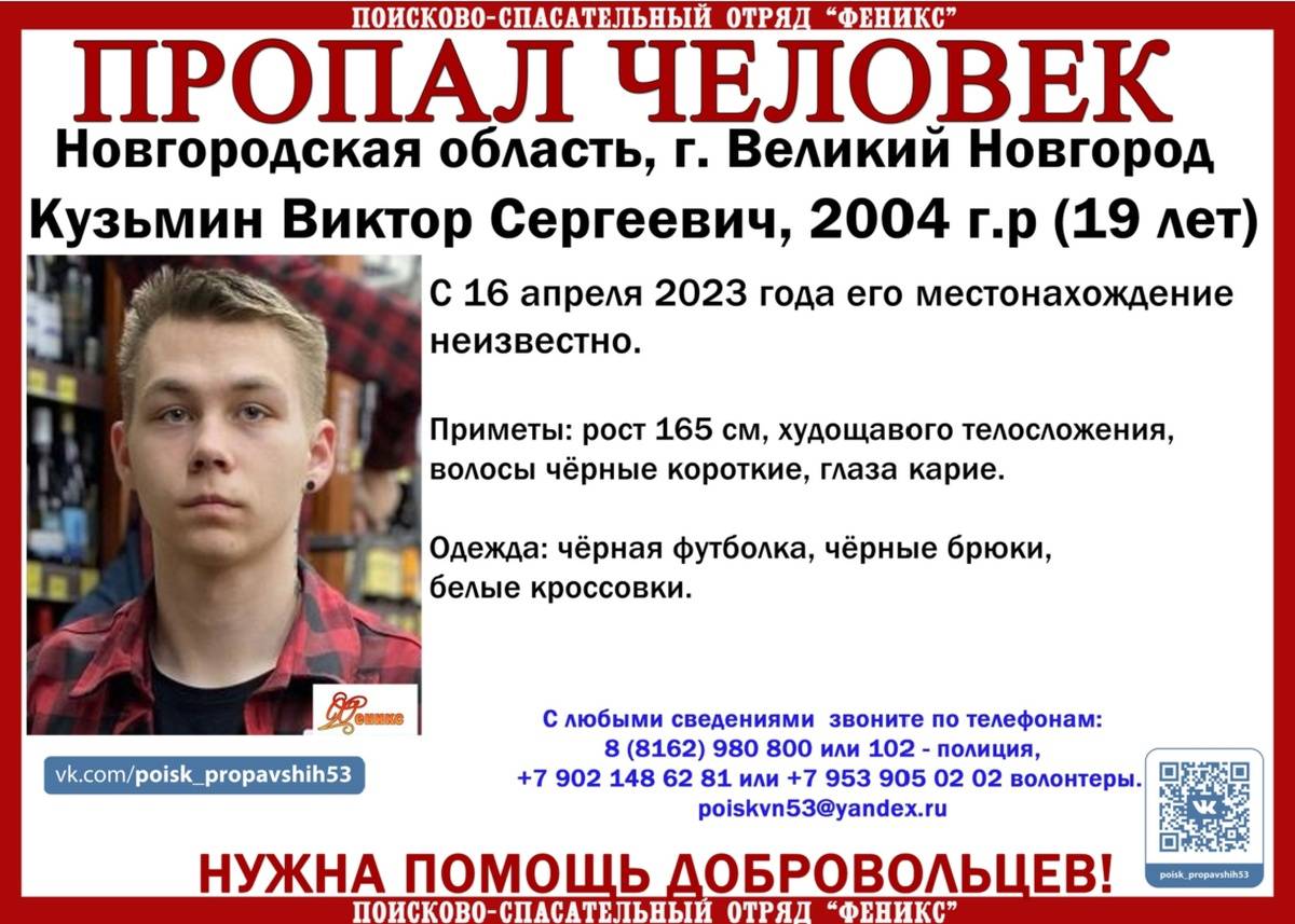 О местонахождении Виктора Кузьмина неизвестно с 16 апреля.