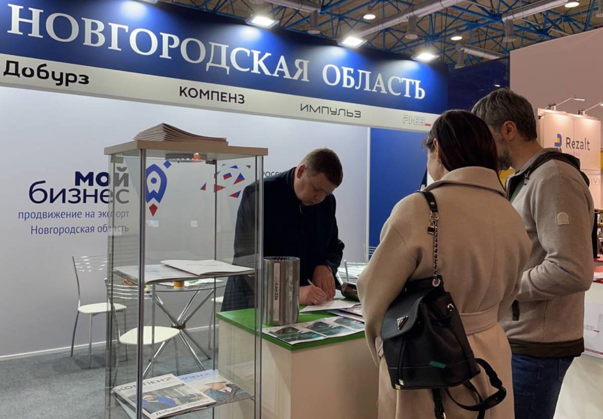 На международной выставке стенд предприятий региона организовал Новгородский центр поддержки экспорта.