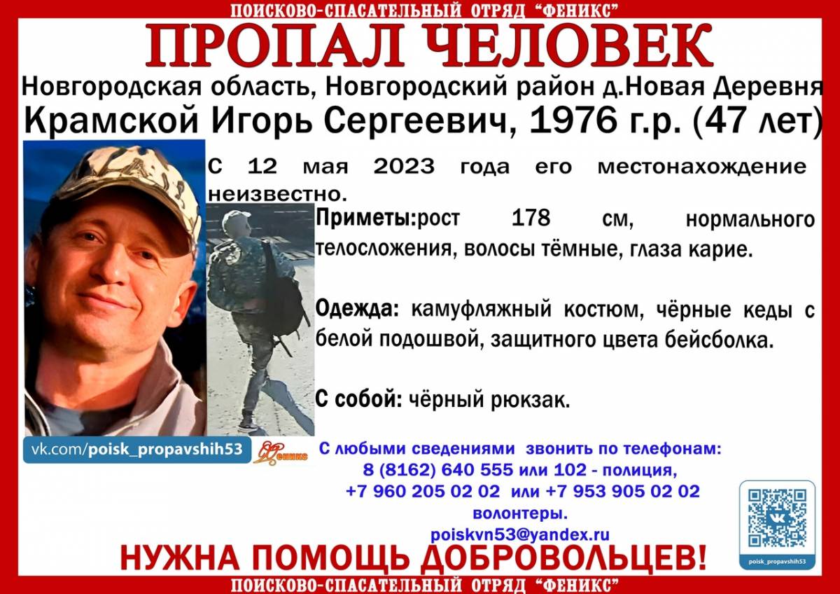 Игорь Крамской пропал 12 мая.