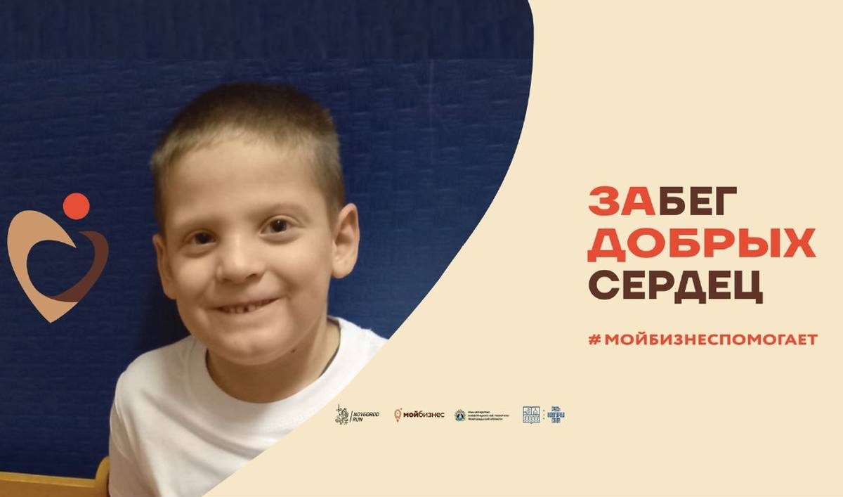 Средства, собранные в ходе благотворительной акции, передадут Никите Соловьёву, страдающему детским церебральным параличом.