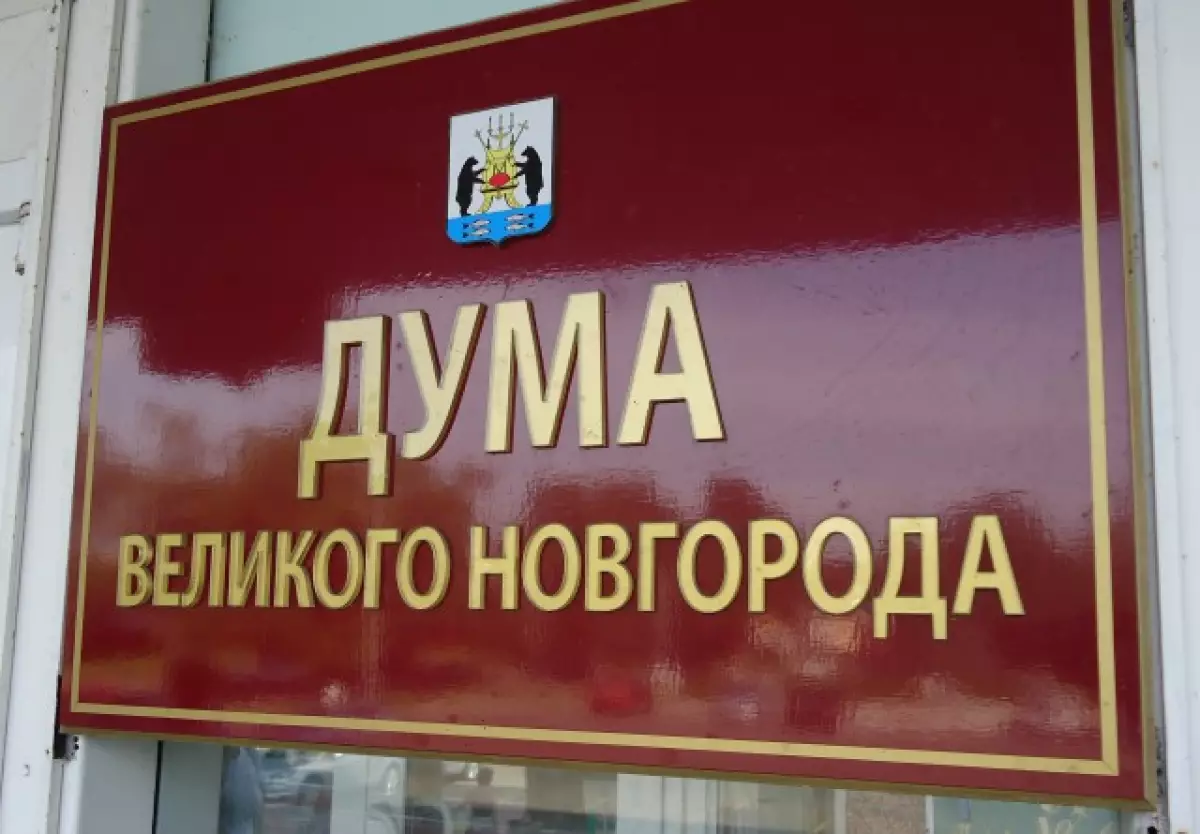 Выборы депутатов Думы Великого Новгорода предлагается назначить на 10 сентября 2023 года.