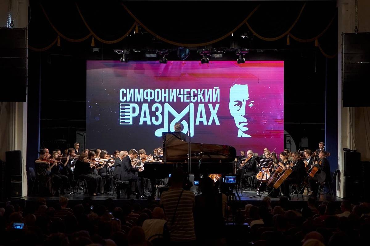 Фестиваль «Симфонический размах» предварило создание собственного Симфонического оркестра в Великом Новгороде