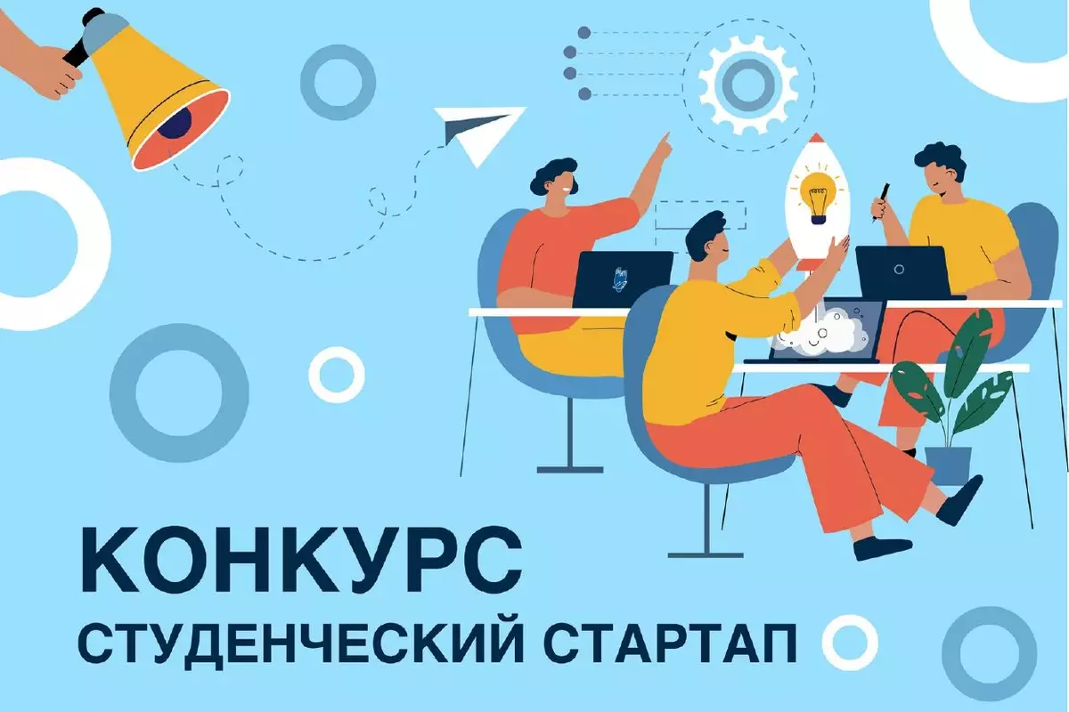 В 2022 году семеро студентов НовГУ выиграли в конкурсе «Студенческий стартап» по 1 млн рублей на свои разработки.