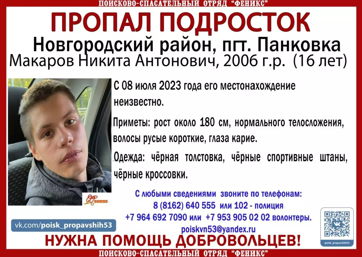 О местонахождении Никиты Макарова ничего неизвестно с 8 июля.