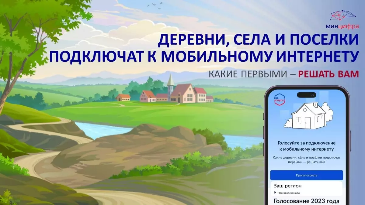 Принять участие в голосовании может каждый житель Новгородской области.