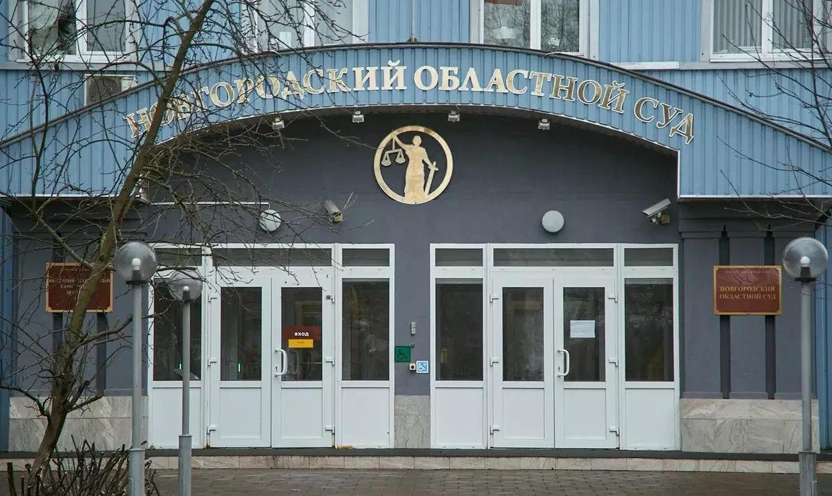 Уголовное дело будут рассматривать в Новгородском областном суде.