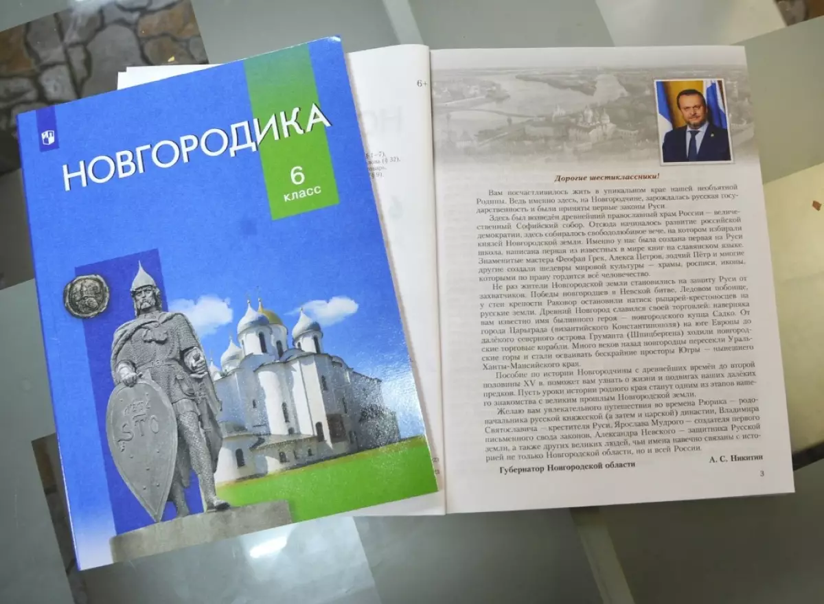 Учебное пособие было разработано по поручению губернатора Андрея Никитина.