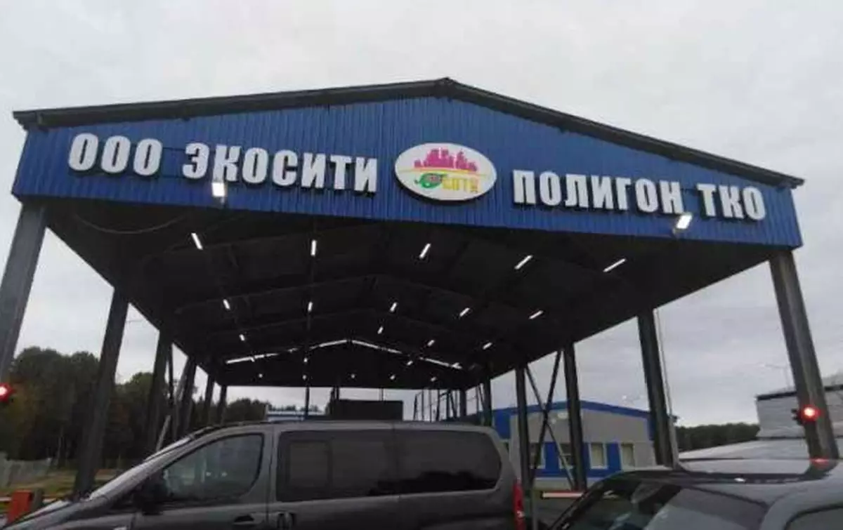 В Великом Новгороде вывозом и захоронением отходов занимается компания «Экосити».