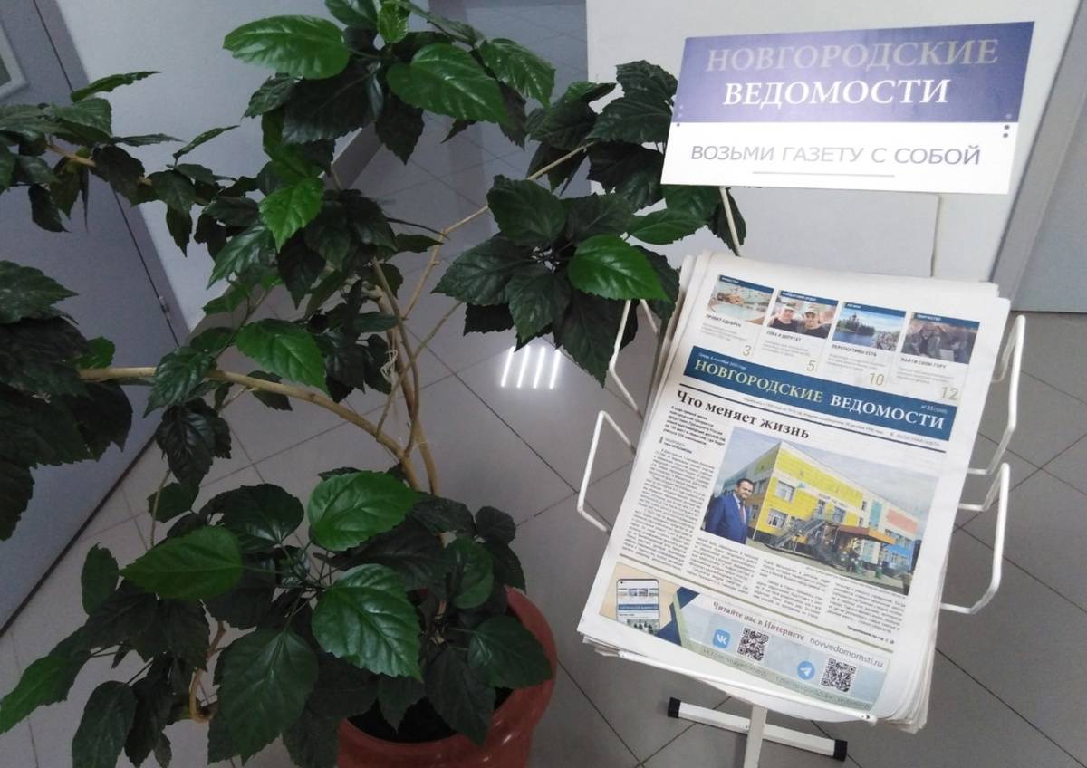 «Новгородские ведомости» можно бесплатно взять на специальных стойках – газетницах.