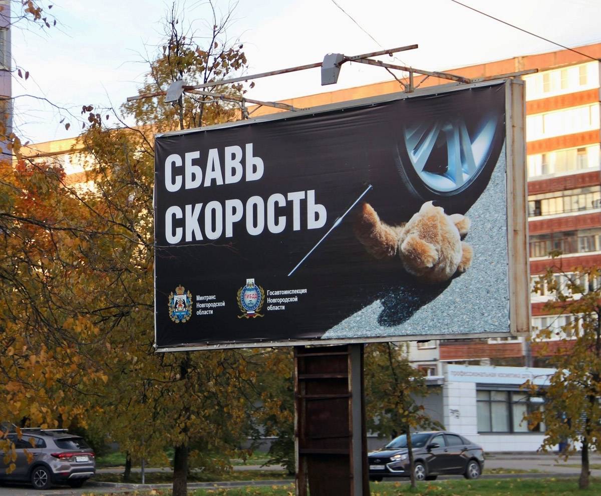 Дорожная социальная реклама появилась в Великом Новгороде, Боровичах и Старой Руссе.
