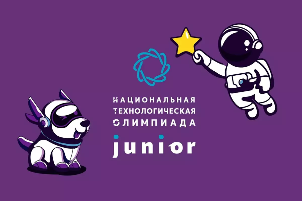 Национальная технологическая олимпиада Junior входит в национальный проект «Образование».