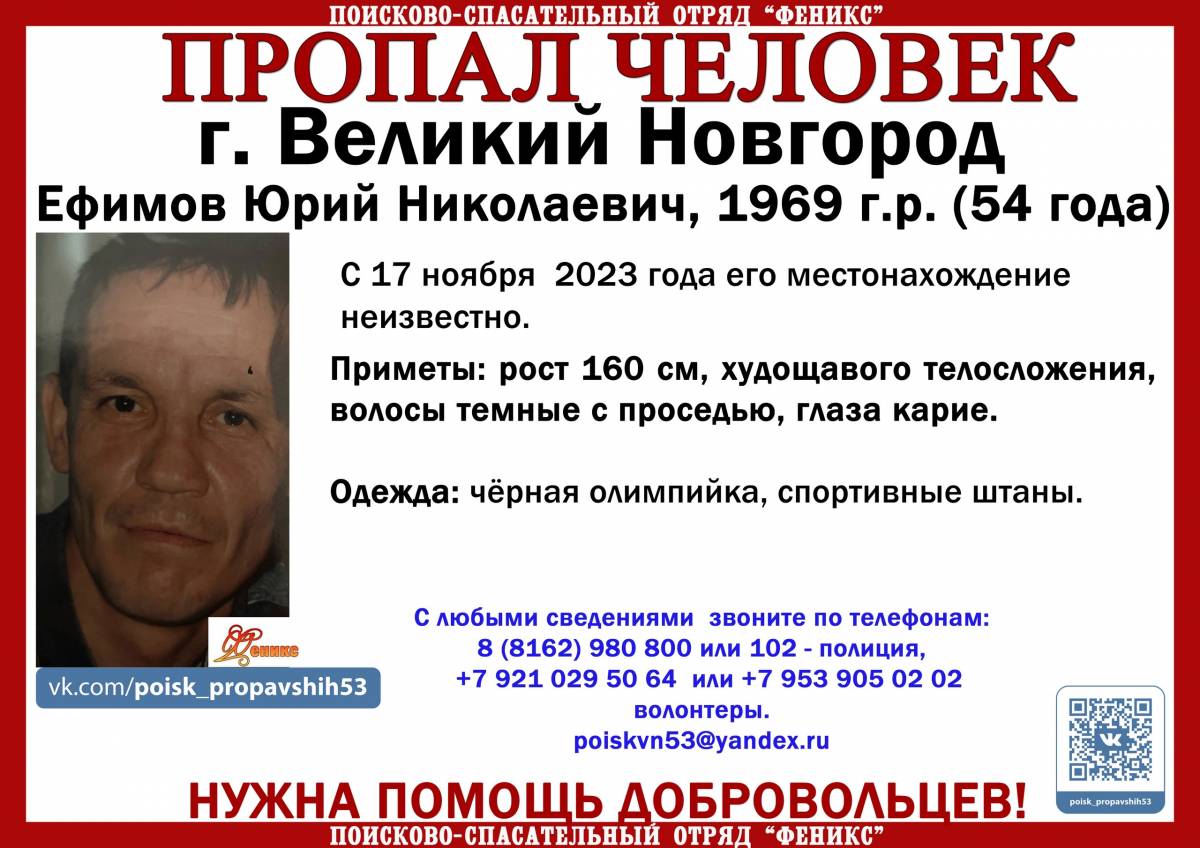 О местонахождении Юрия Ефимова ничего не известно с 17 ноября.