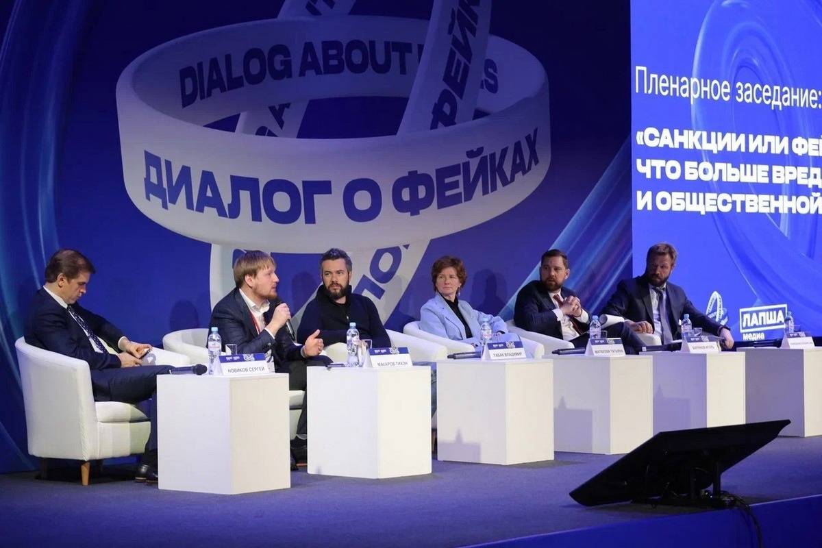 22 ноября состоялся международный форум «Диалог о фейках».