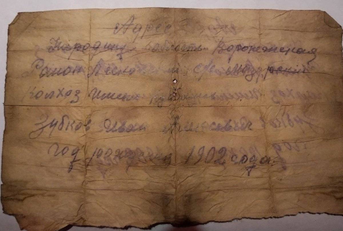 Вместе с останками Ивана Зубкова поисковики нашли его смертный медальон, в котором находилась нестандартная записка.