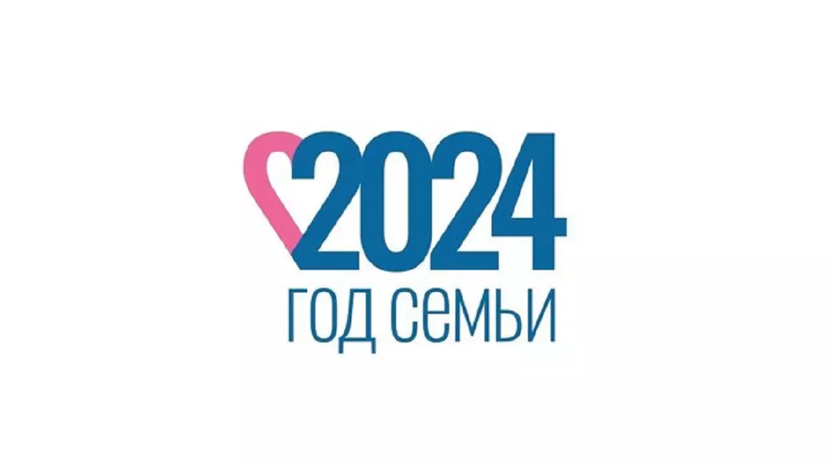 Владимир Путин объявил 2023-й Годом семьи.