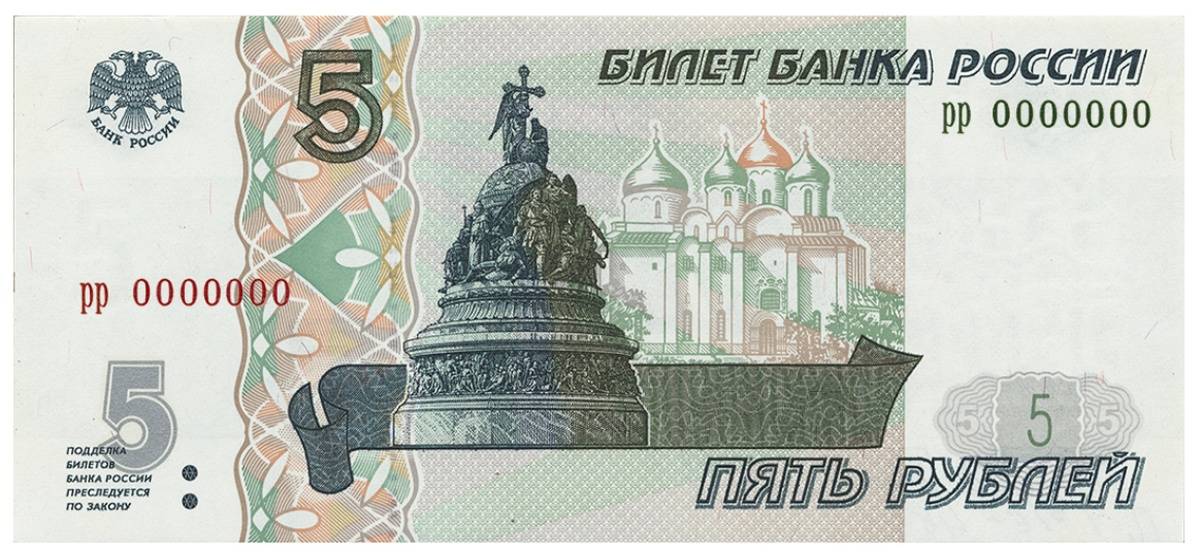 На лицевой стороне пятирублёвой банкноты изображён памятник «Тысячелетие России».
