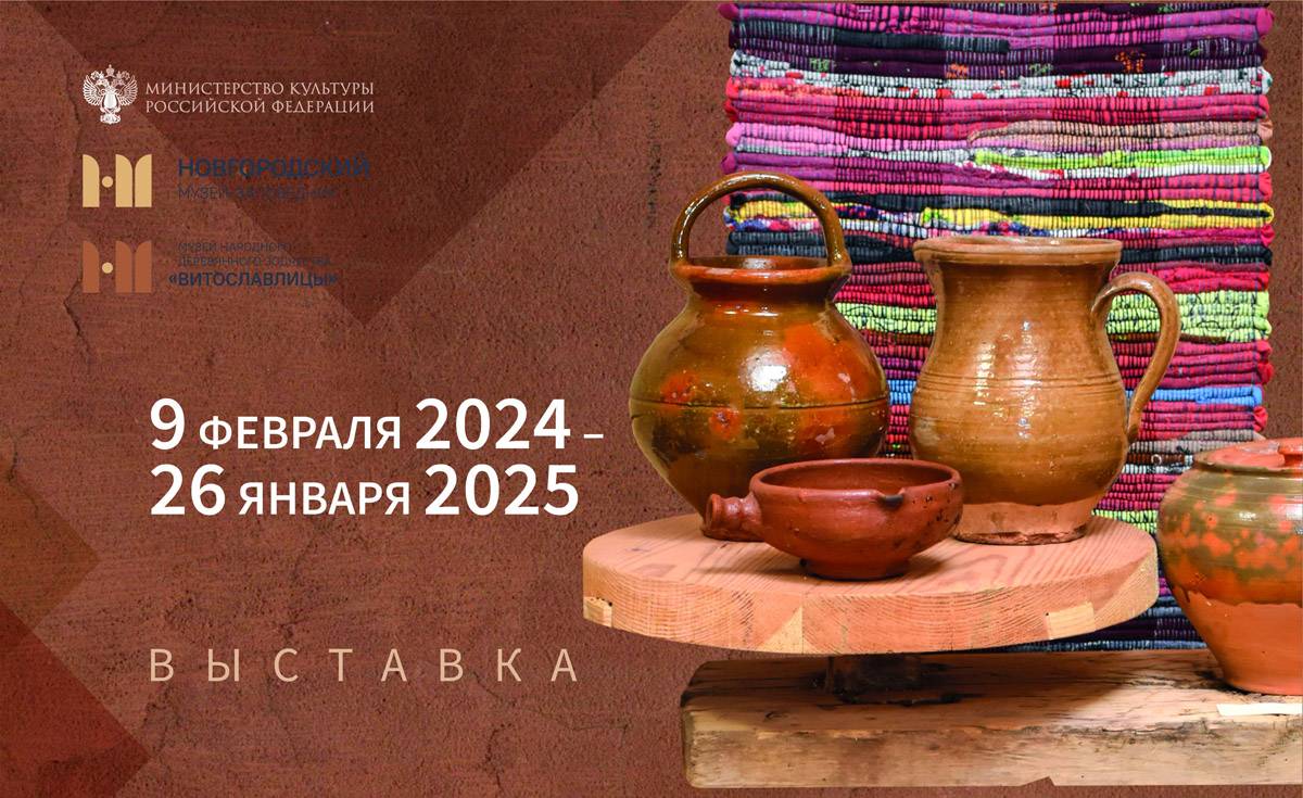 Выставка будет работать до 26 января 2025 года.