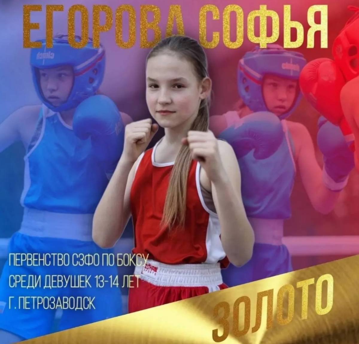 По словам тренеров спортсменки Мурада Амирбекова и Евгения Никитенкова, Софья отличается упорством и твёрдостью характера.