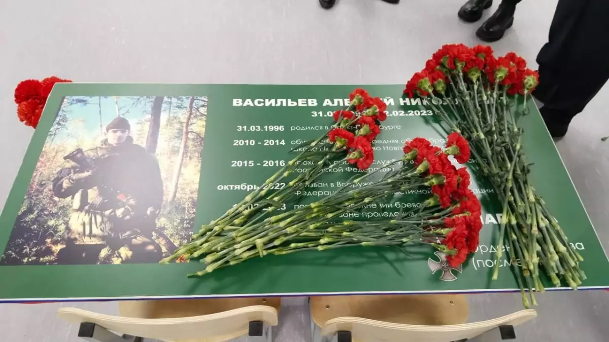 Алексей Васильев погиб в ходе специальной военной операции на Украине в феврале 2023 года.