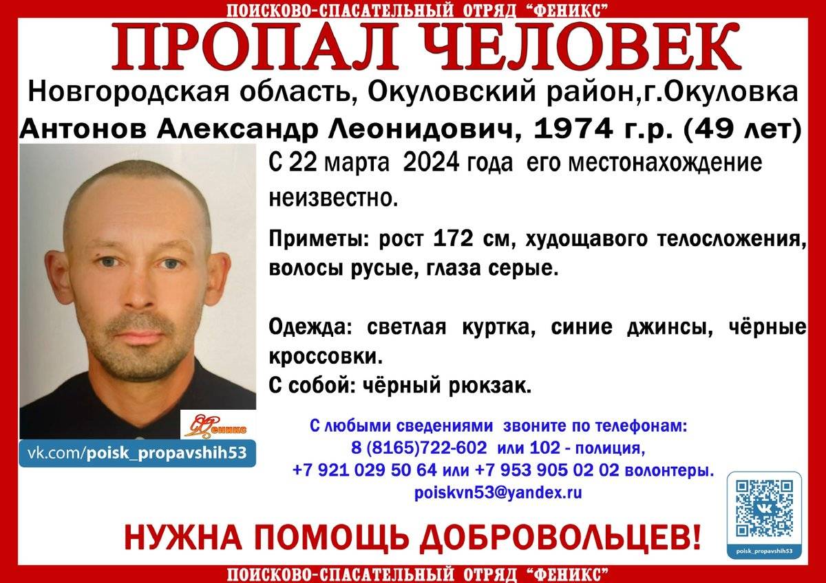 С информацией о местонахождении Александра Антонова можно обратиться к волонтёрам и в полицию.