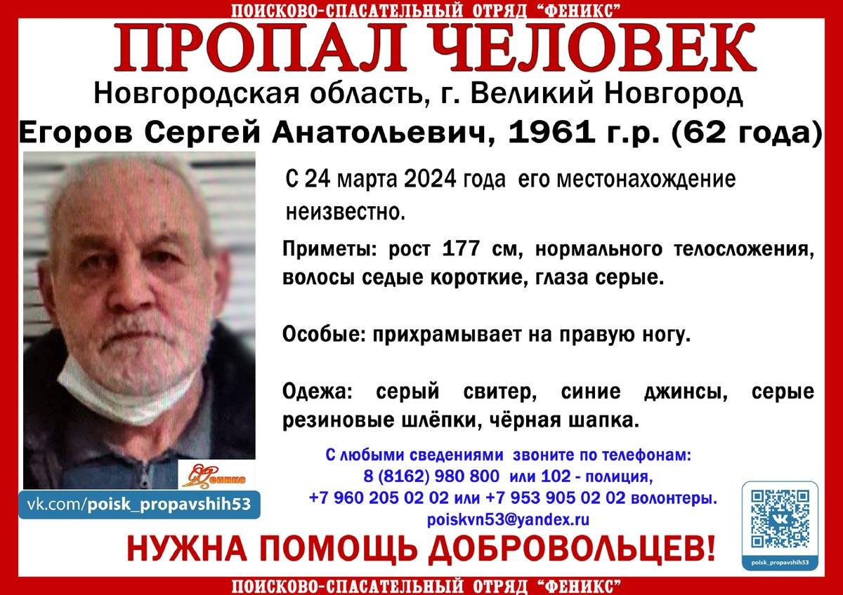О местонахождении Сергея Егорова ничего не известно с 24 марта.