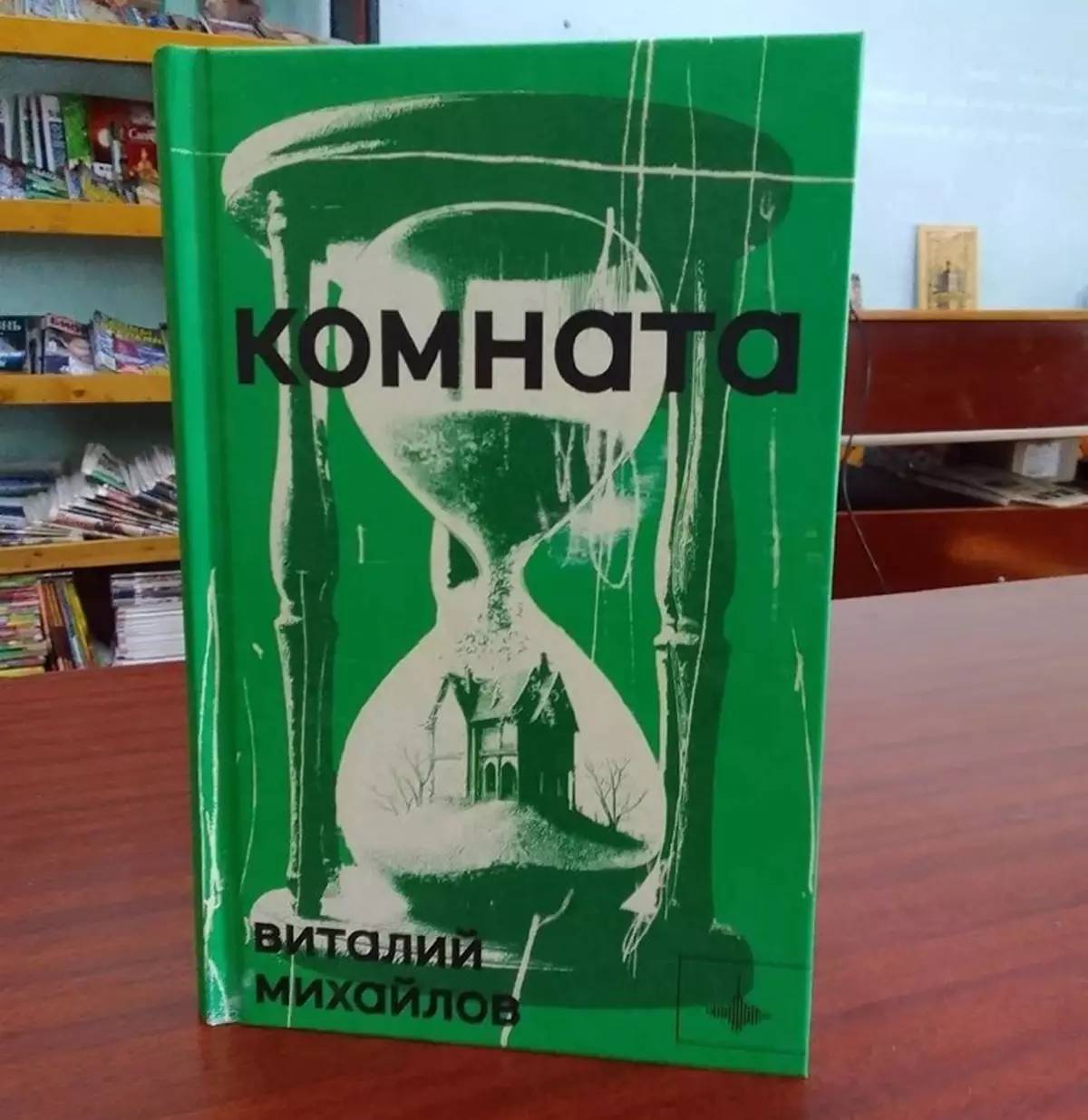 Издательском дом «Городец» опубликовал книгу хвойнинского библиографа Виталия Михайлова