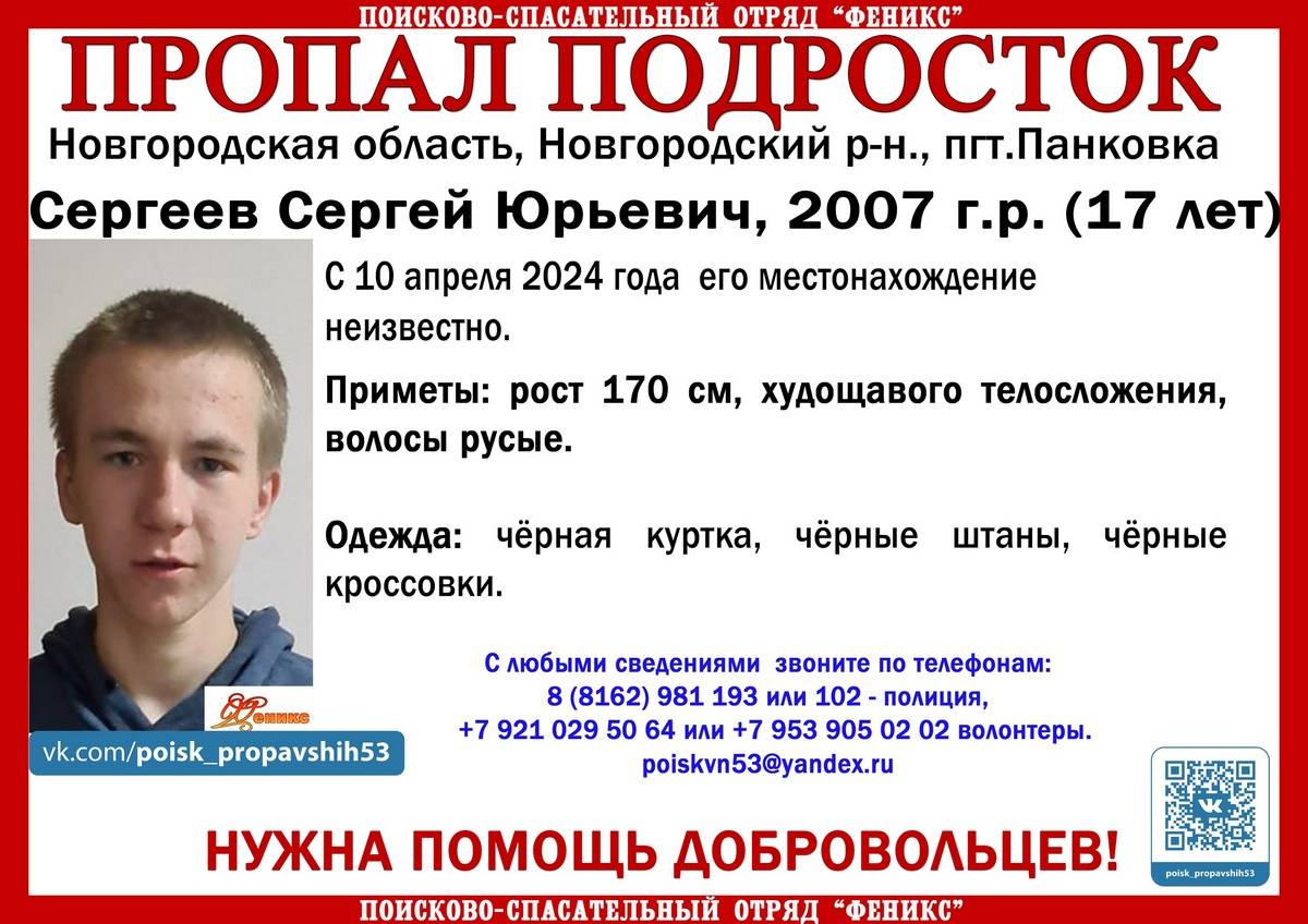 Сергей Сергеев пропал 10 апреля.
