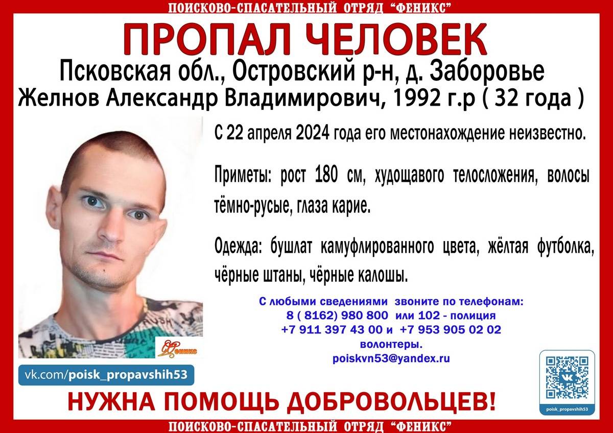 По данным добровольцев, мужчина может находиться в Новгородской области.