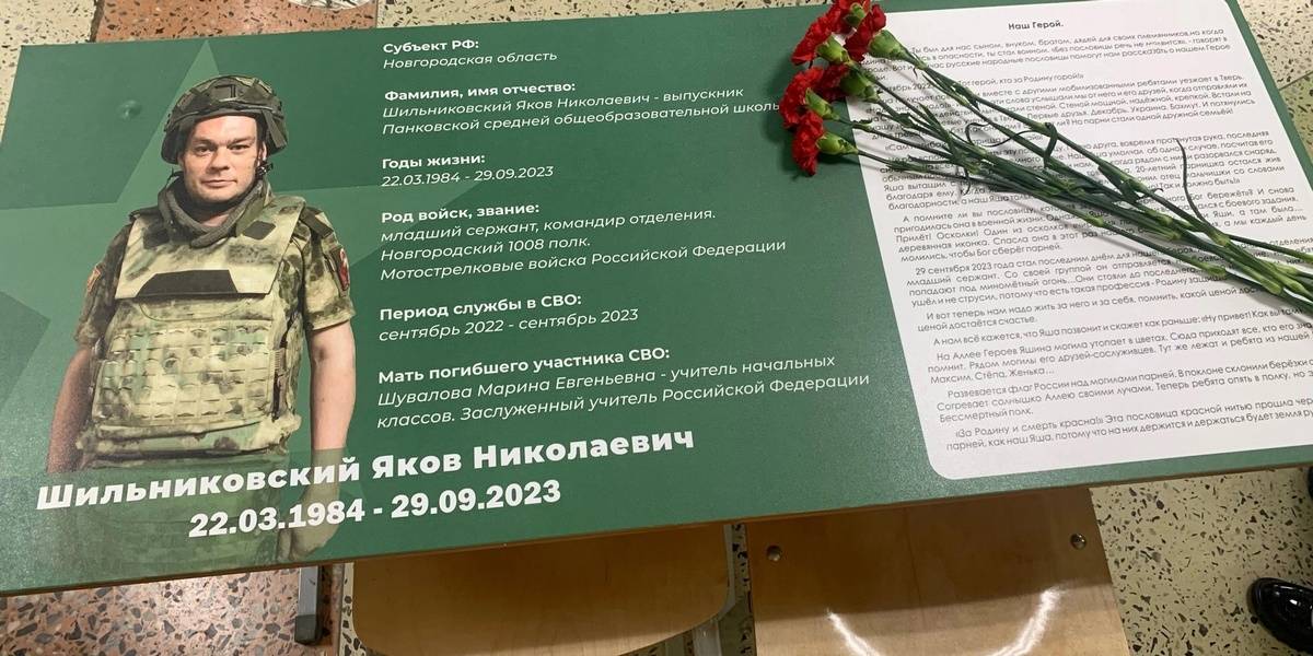 Яков Шильниковский погиб в зоне СВО в сентябре 2023 года.