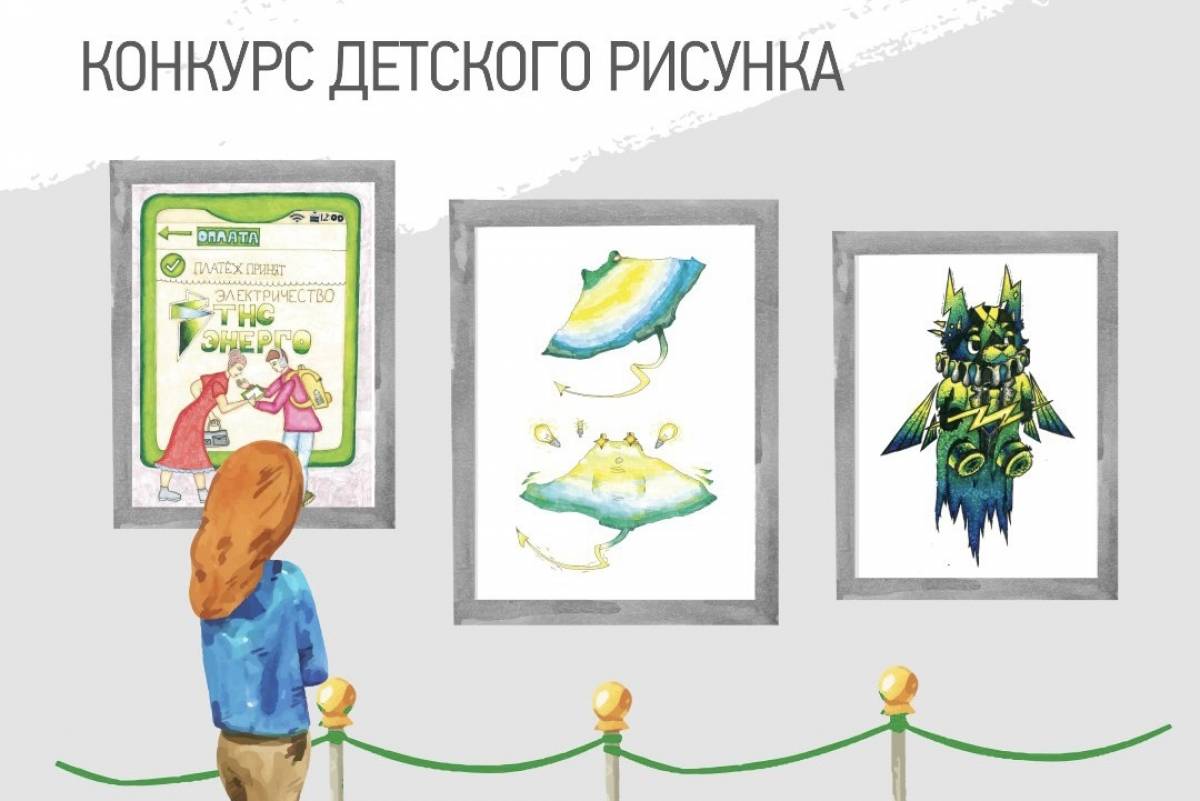«ТНС энерго Великий Новгород» провело награждение участников конкурса детского рисунка