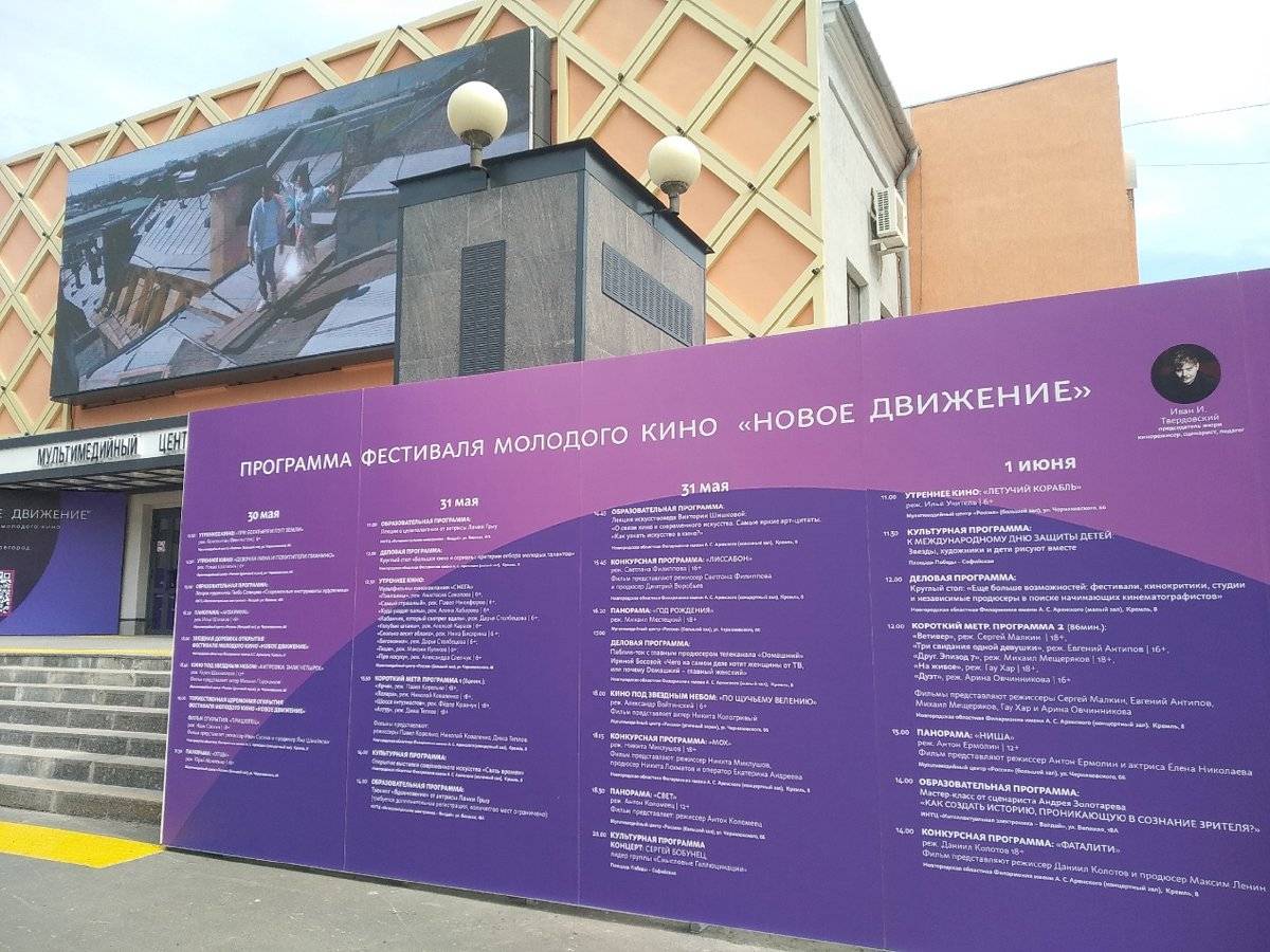Фестиваль будет идти на нескольких площадках, в том числе в мультимедийном центре «Россия».