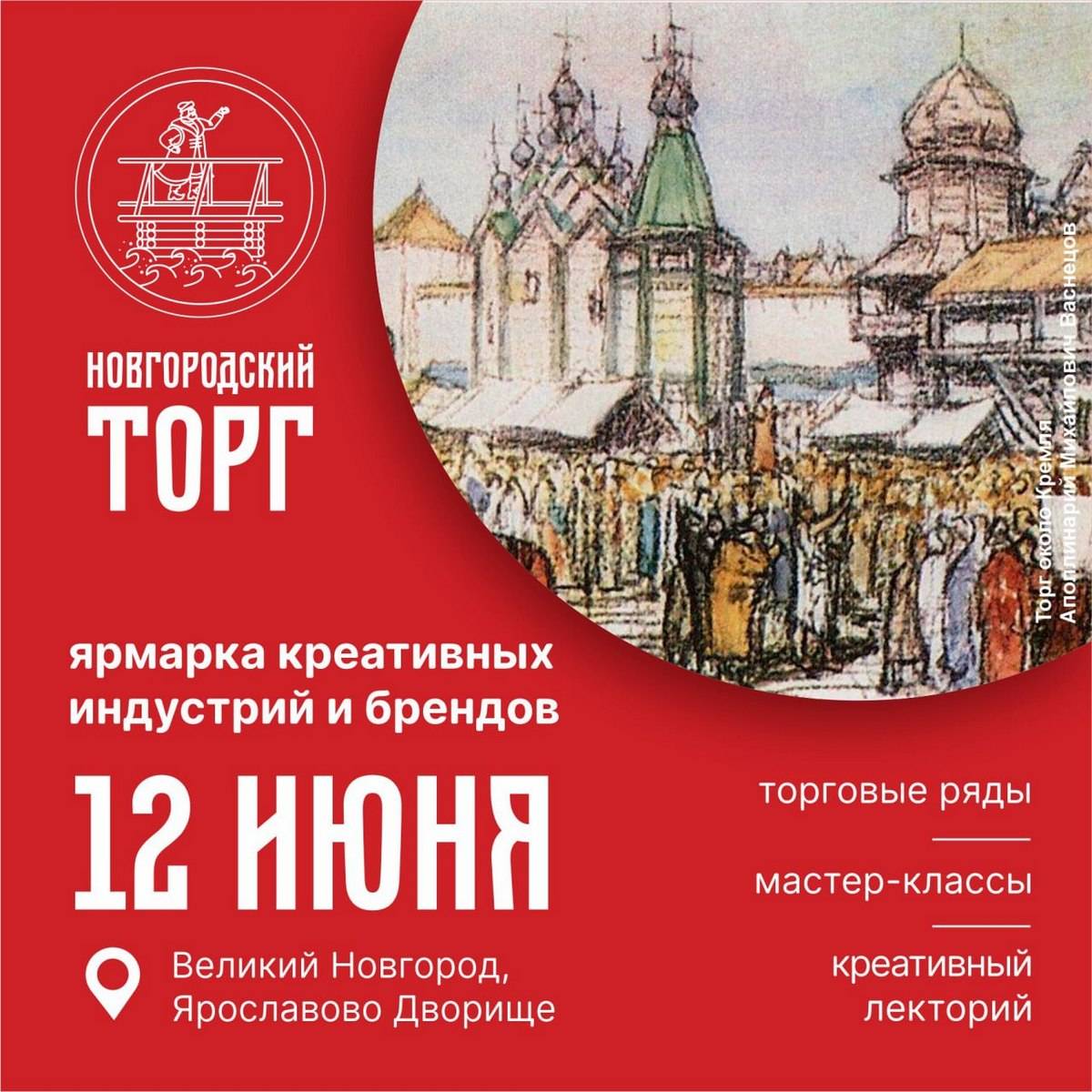 Ярмарка начнёт работать в 10:00 12 июня на Ярославовом дворище.