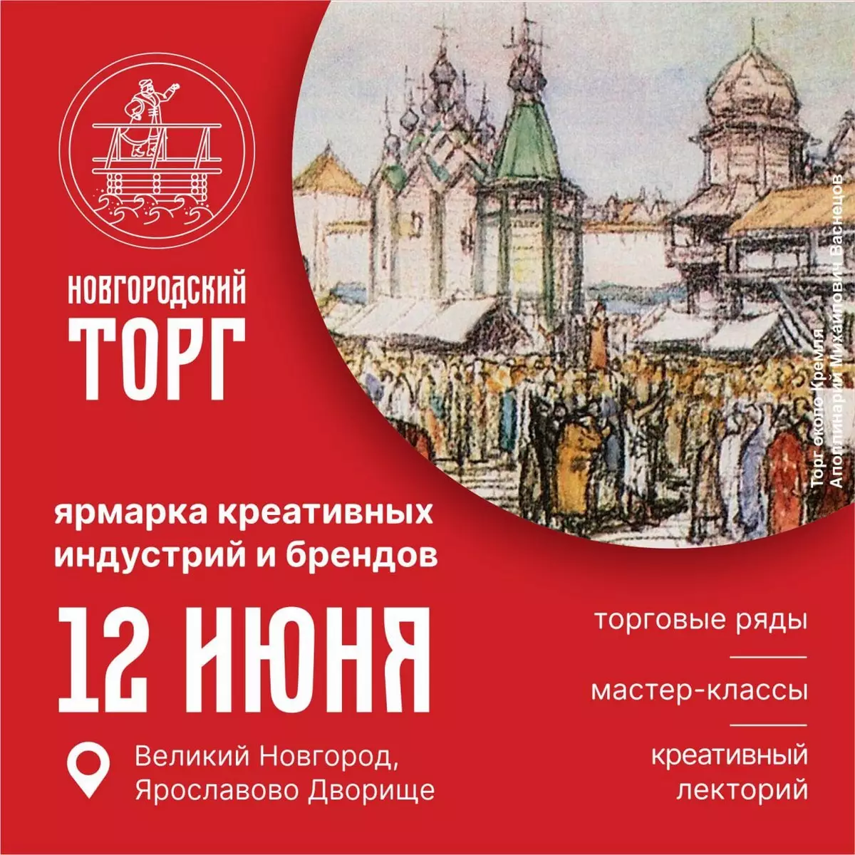 Ярмарка начнёт работать в 10:00 12 июня на Ярославовом дворище.