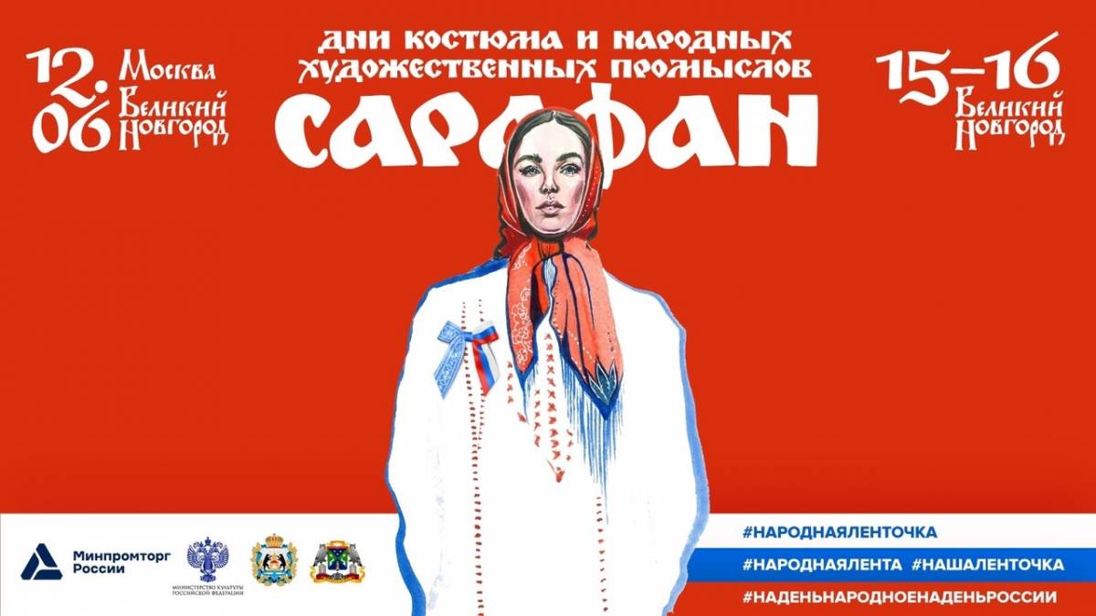 На Ярославовом дворище в Великом Новгороде идёт фестиваль народного костюма «Сарафан»