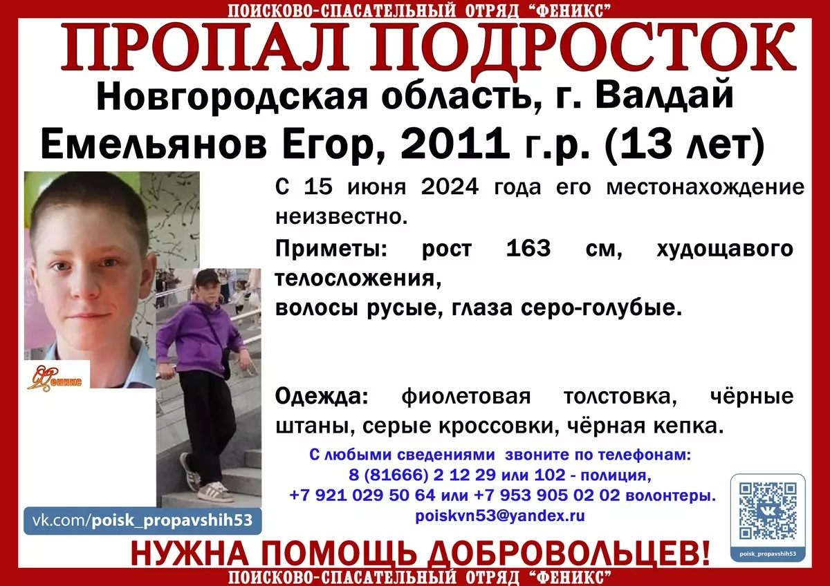 Егор Емельянов из Валдая пропал 15 июня.