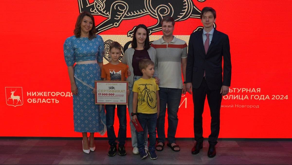 Семья Морозовых из Волгограда получила сертификат на трёхдневное путешествие в Нижегородскую область.