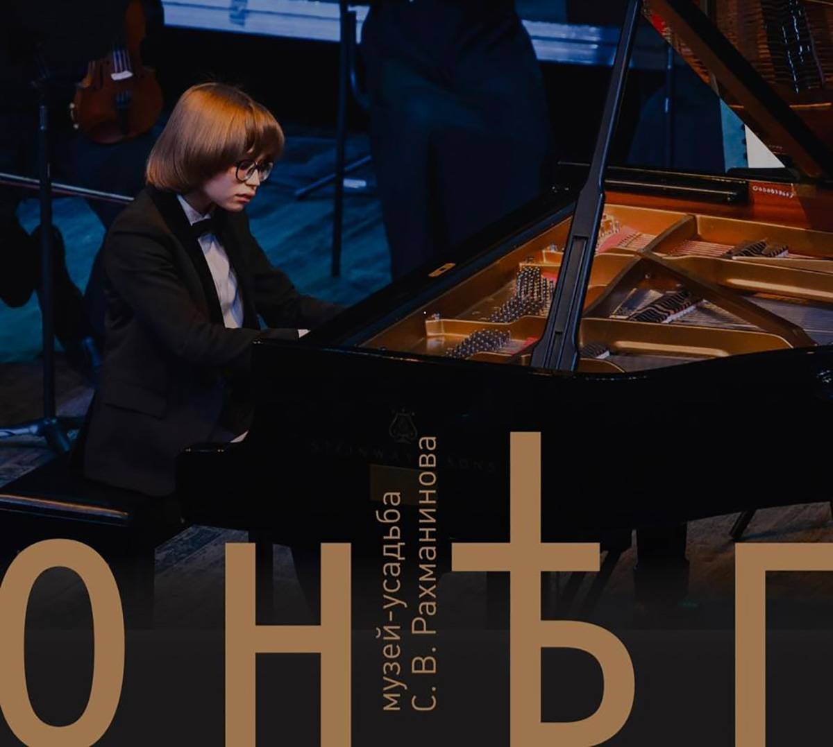 Юный талантливый пианист уже хорошо знаком новгородской публике.