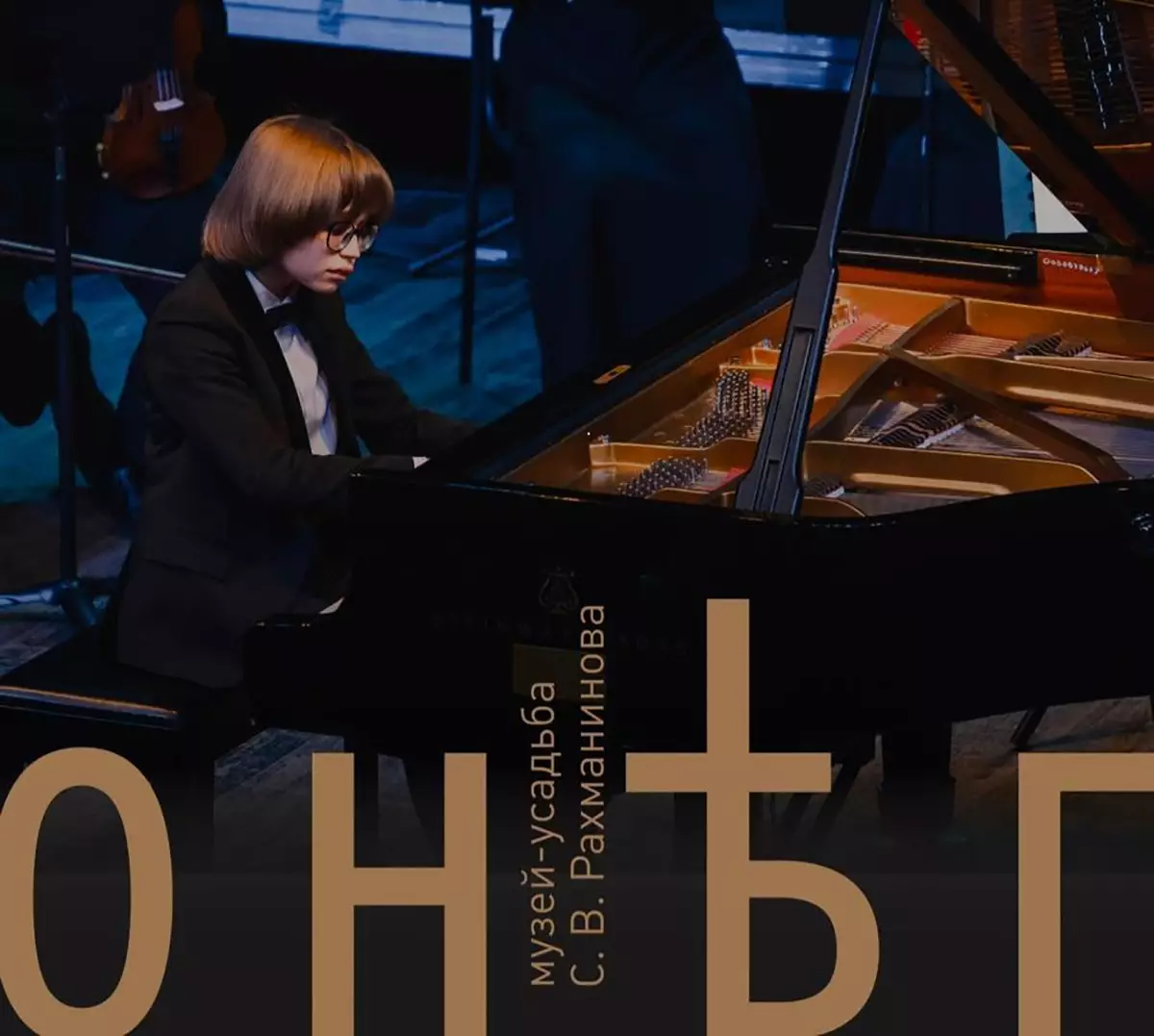 Юный талантливый пианист уже хорошо знаком новгородской публике.