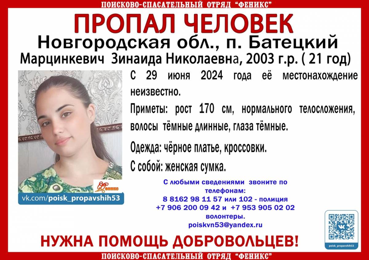 В поселке Батецкий пропала 21-летняя девушка