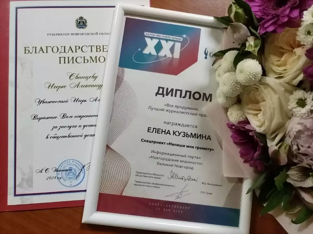 В числе награждённых главный редактор «НВ» Игорь Свинцов и журналист Елена Кузьмина.