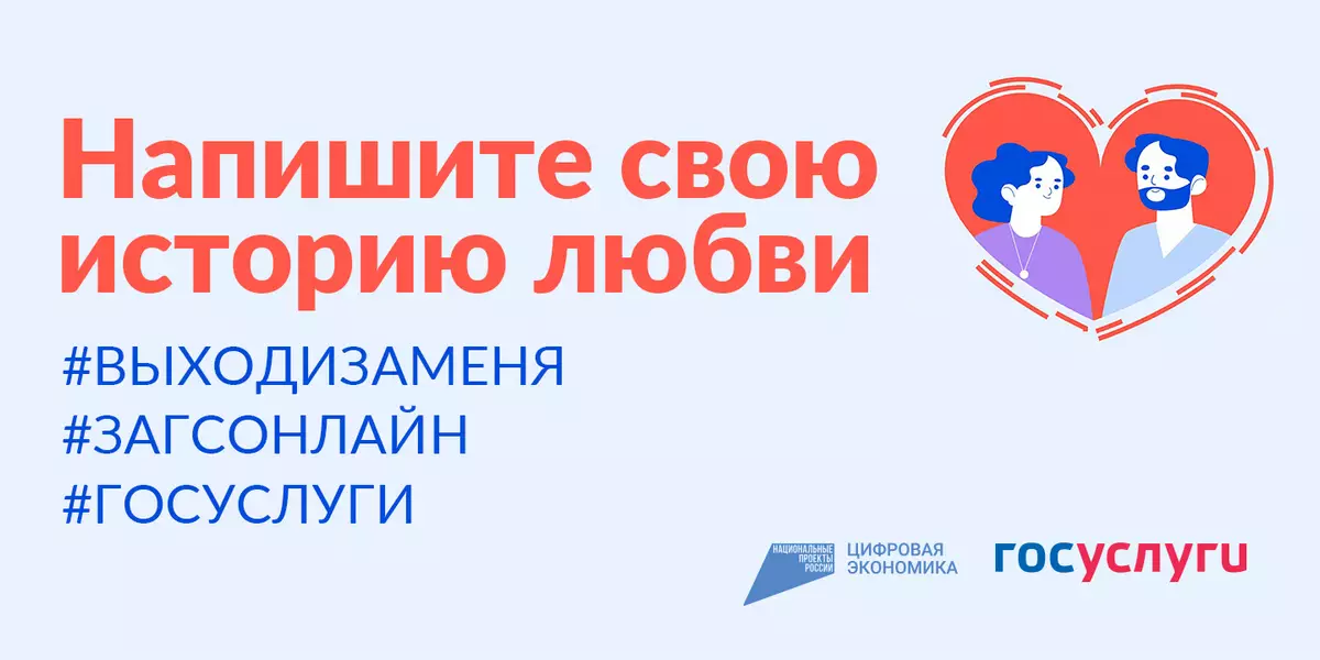 Пост участника должен начинаться с фразы «Я участвую в марафоне #выходизаменя #ЗАГСонлайн #Госуслуги».