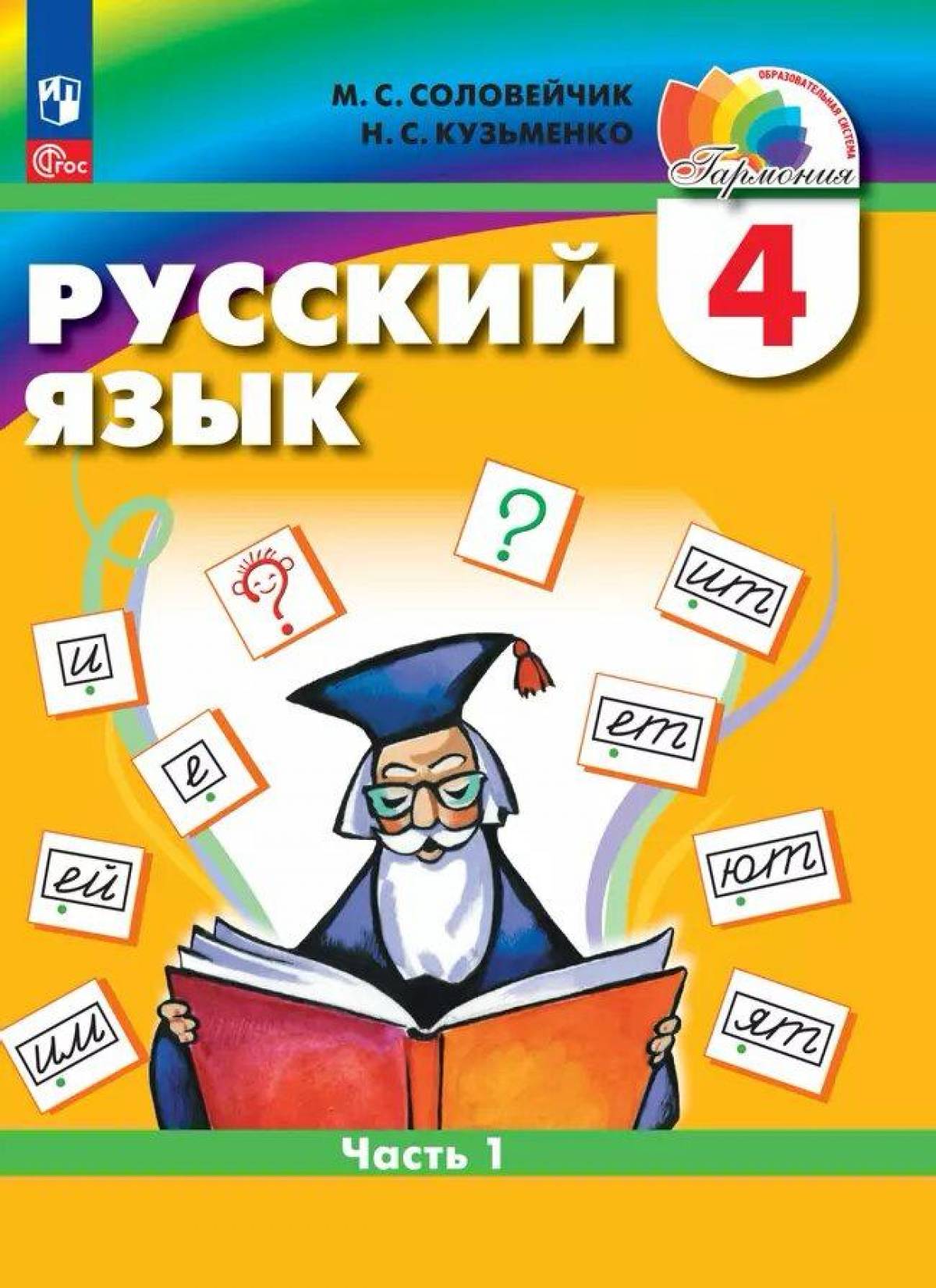 Выбор учебника по русскому языку для четвертого класса издательства «Просвещение»