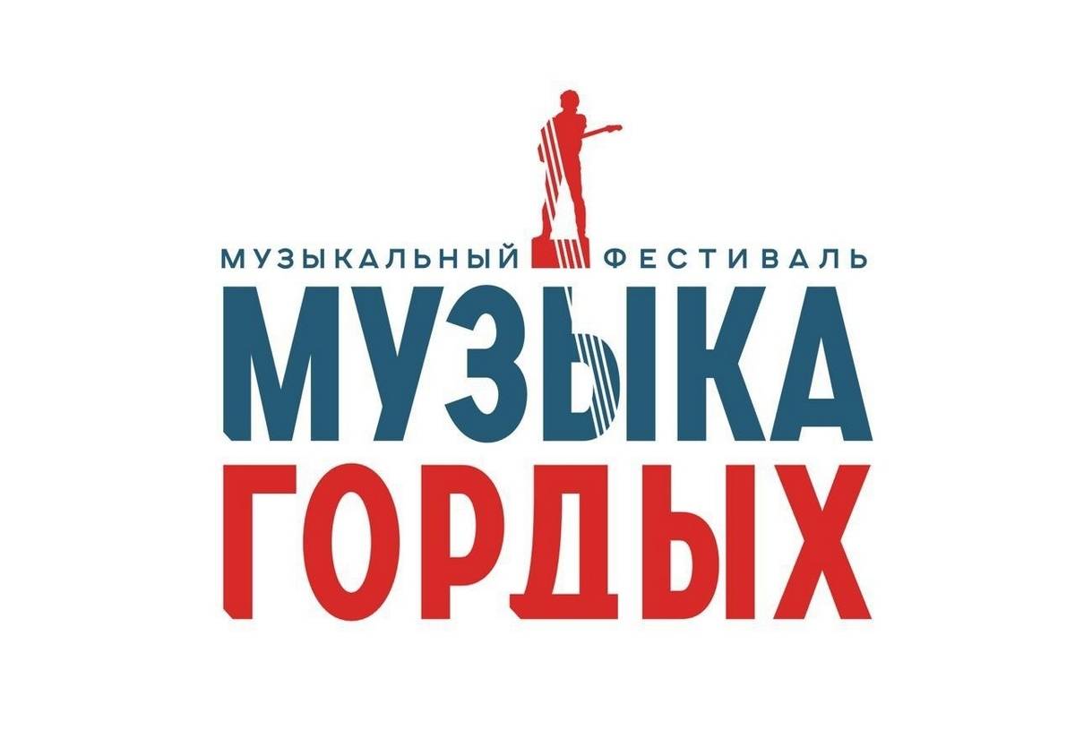 Победители получат приглашение на фестиваль «Музыка гордых», который состоится в Нижнем Новгороде 25 августа.